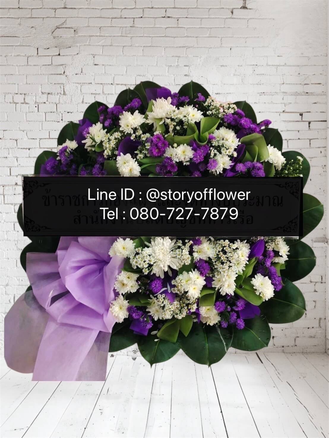 ส่งพวงหรีดดอกไม้สื่อความอาลัย จากใจผู้มอบ ส่งพวงหรีดดอกไม้สื่อความอาลัย จากใจผู้มอบ