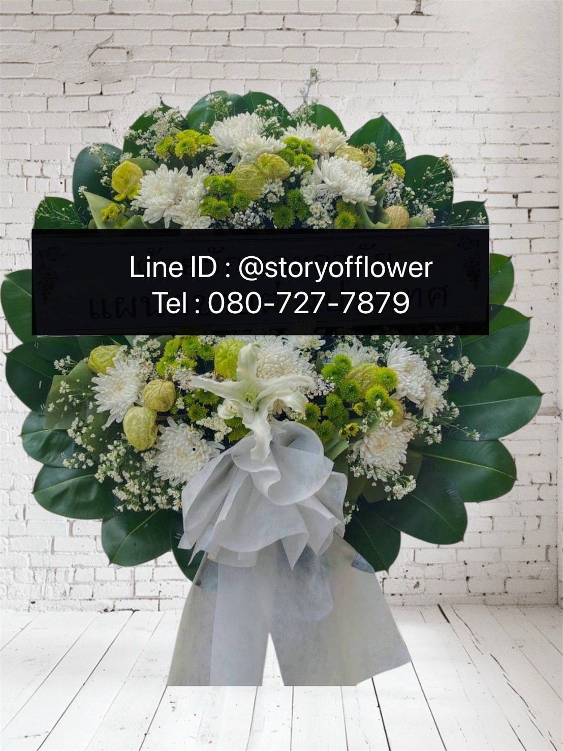 พวงหรีดดอกไม้พร้อมป้ายชื่อ จากร้านพวงหรีดใส่ใจรายละเอียด