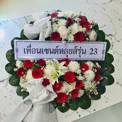 พวงหรีดดอกไม้สด รุ่น ธารินทร์วรา ดีไซน์เรียบหรูมาตรฐานประดับเยอบีร่าแดงและมัมขาว-ร้านพวงหรีด