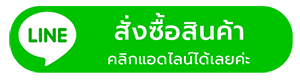 แอดไลน์เพื่อสั่งซื้อดอกไม้กับร้านดอกไม้ Story Of Flower